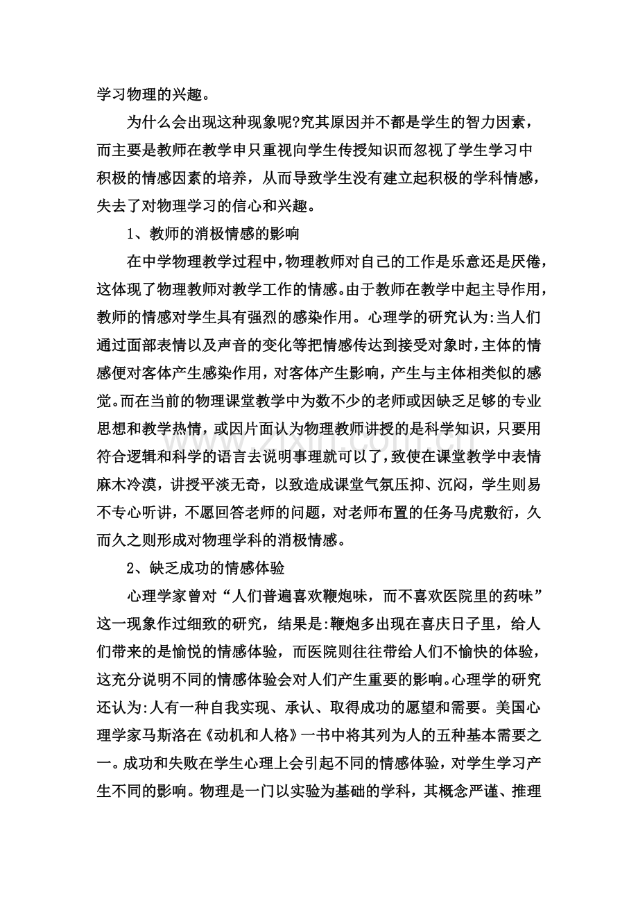 物理教育教学中的情感因素.doc_第2页