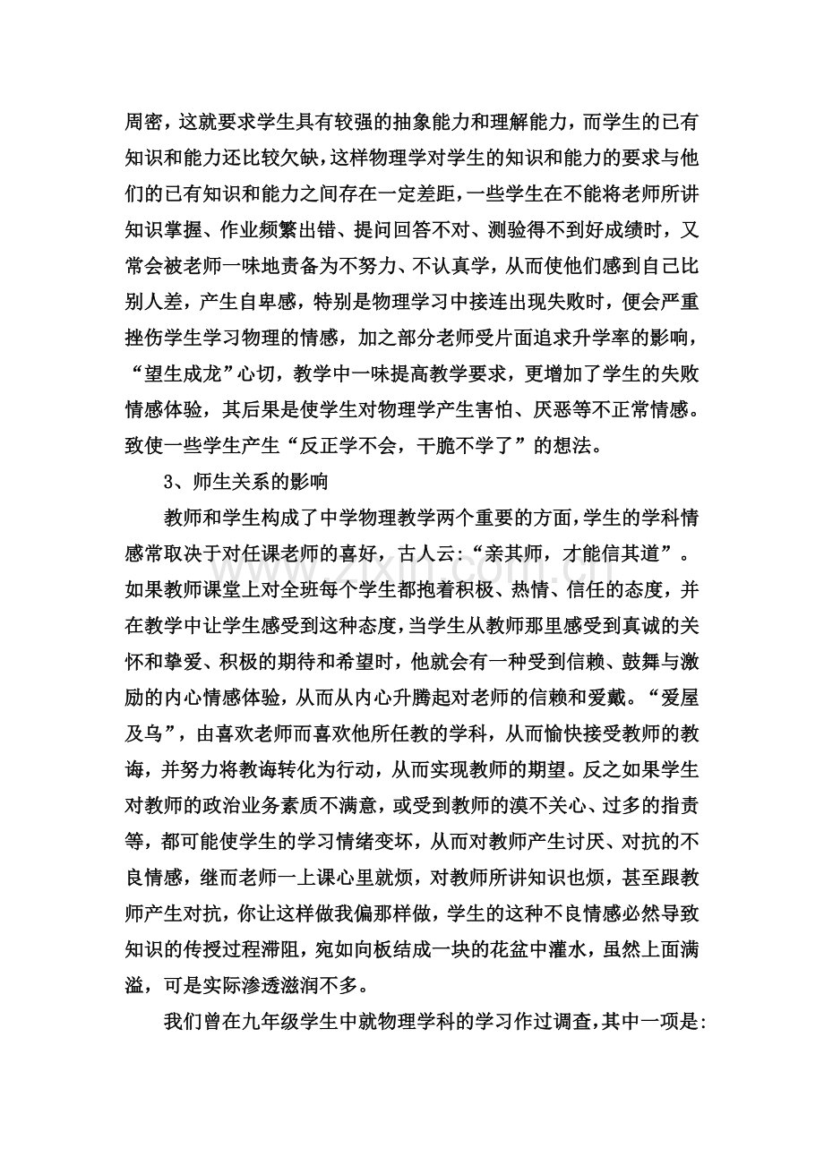 物理教育教学中的情感因素.doc_第3页