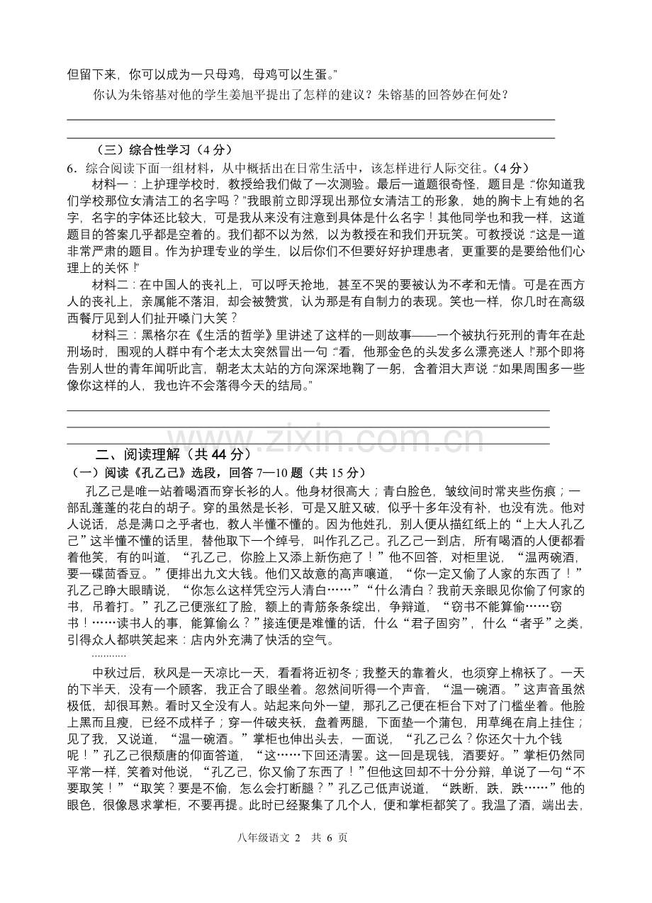 八年级语文模拟试题.doc_第2页