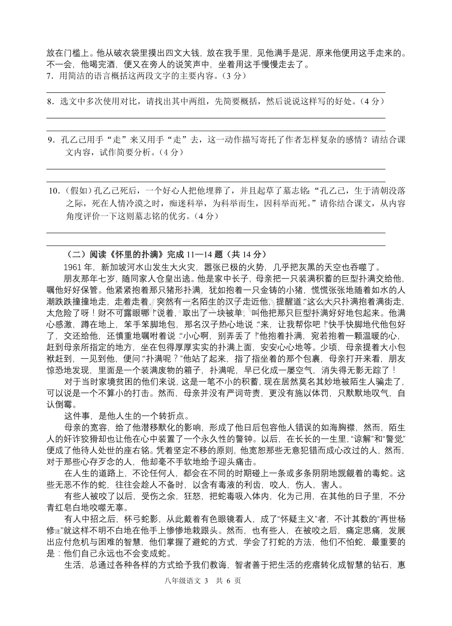 八年级语文模拟试题.doc_第3页