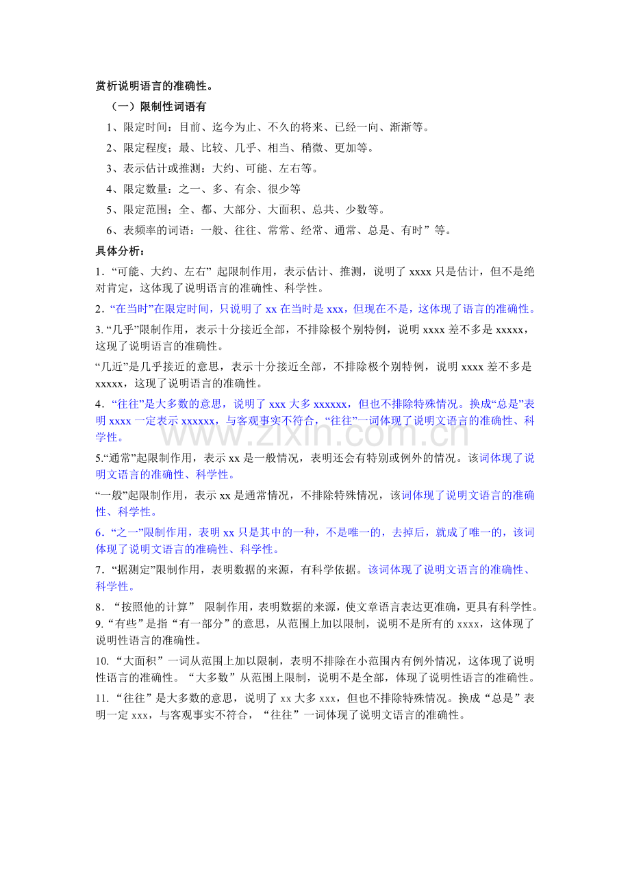 说明文的语言特点.doc_第1页