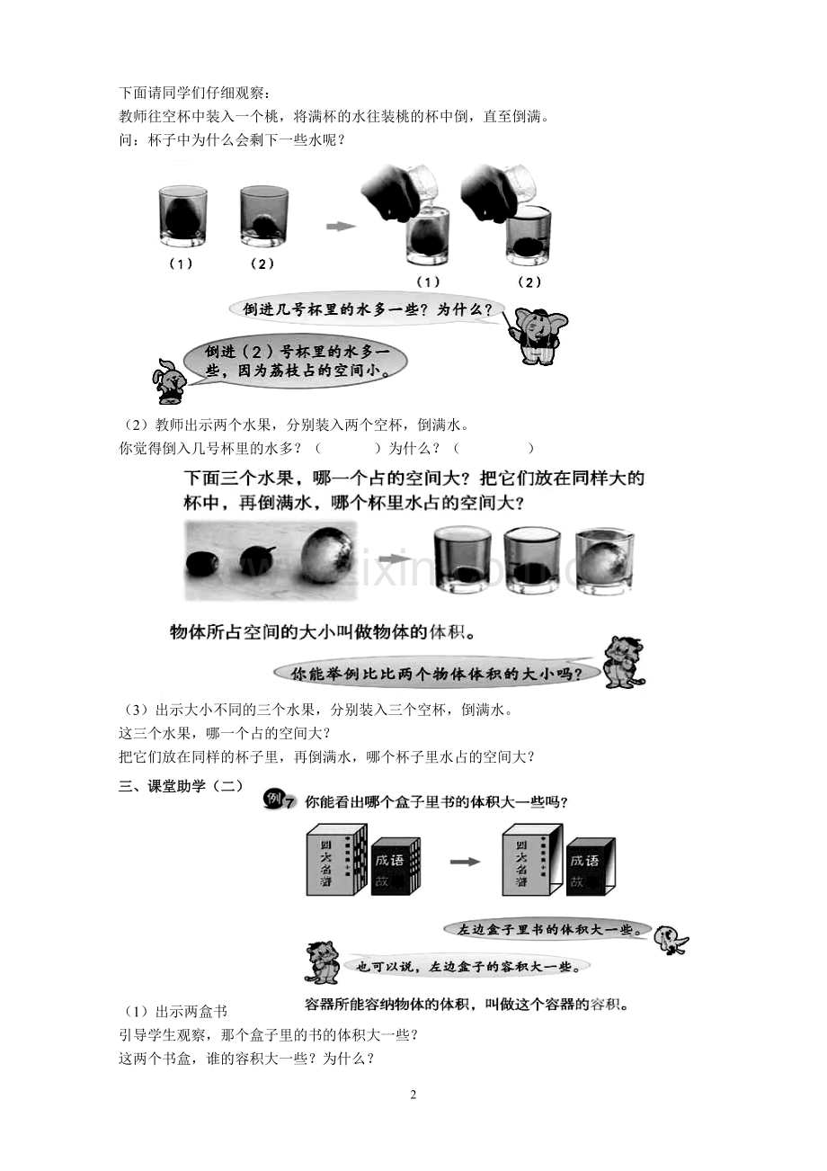 《长方体和正方体的体积》教学设计.doc_第2页