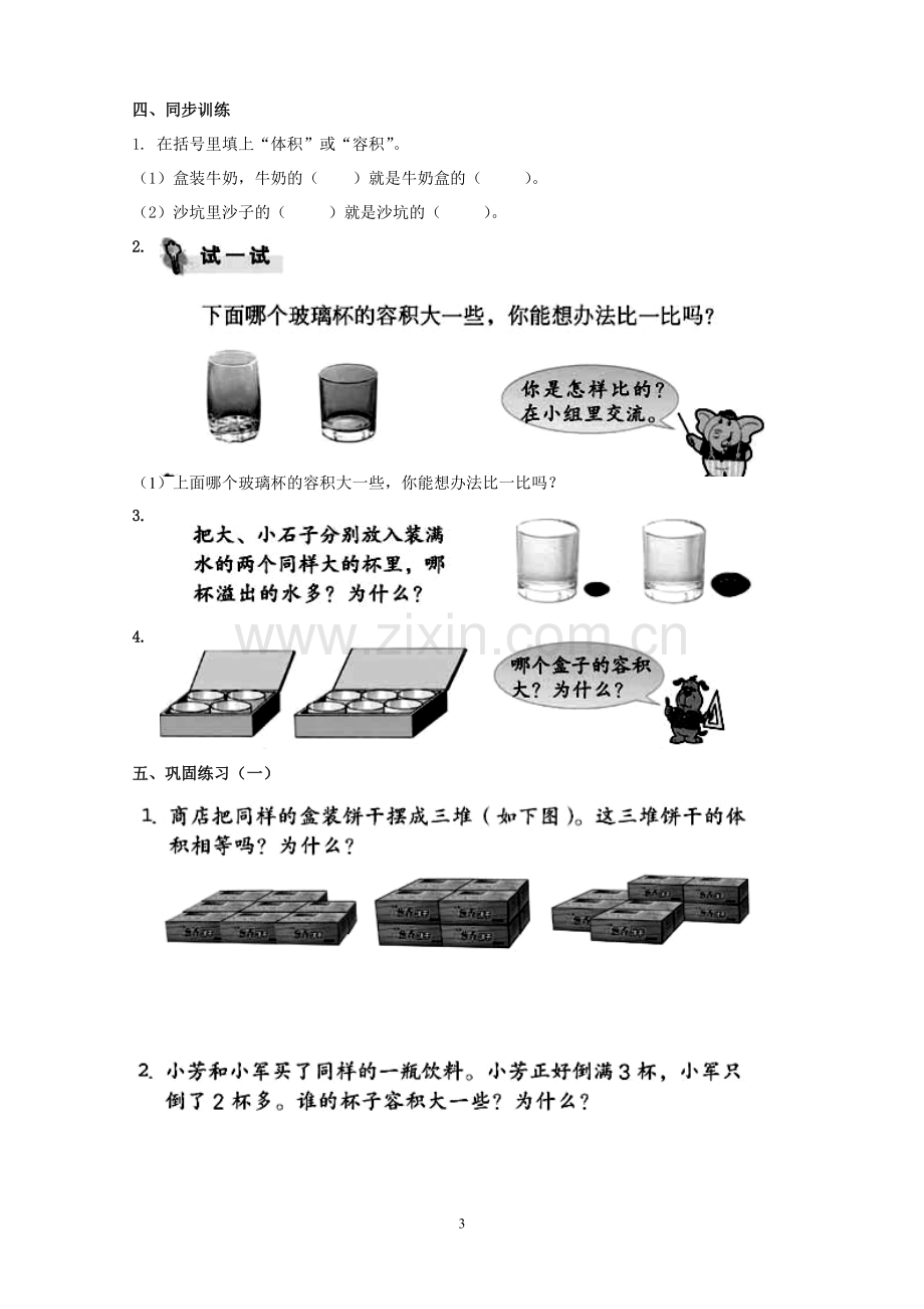 《长方体和正方体的体积》教学设计.doc_第3页