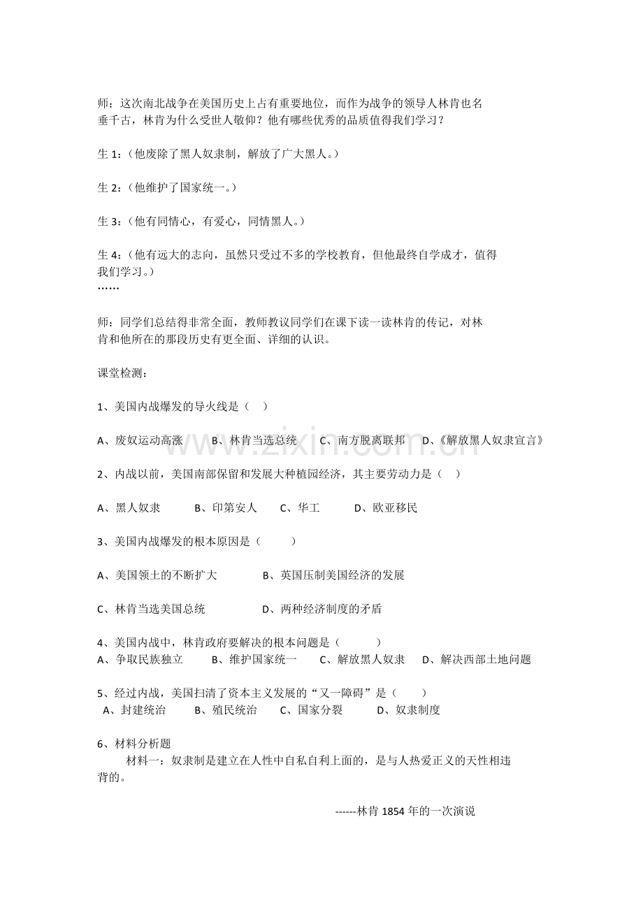 美国南北战争(教学设计).docx_第3页