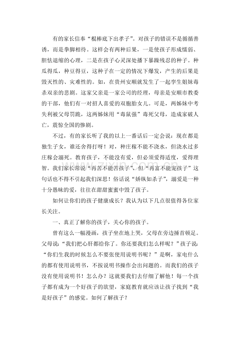 注重习惯培养促进学生成长.doc_第3页