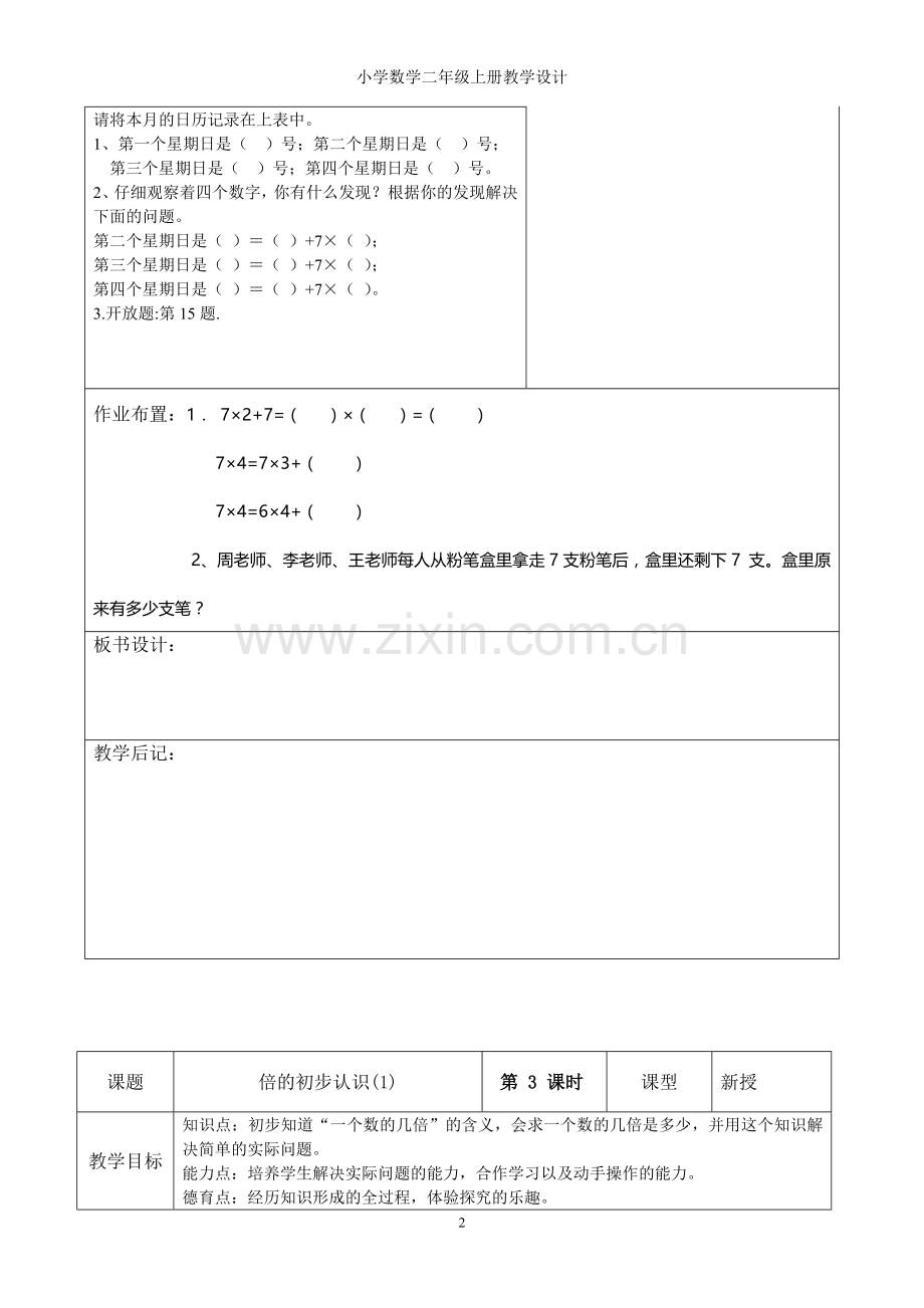 第六单元_表内乘法(二)教学设计.doc_第2页