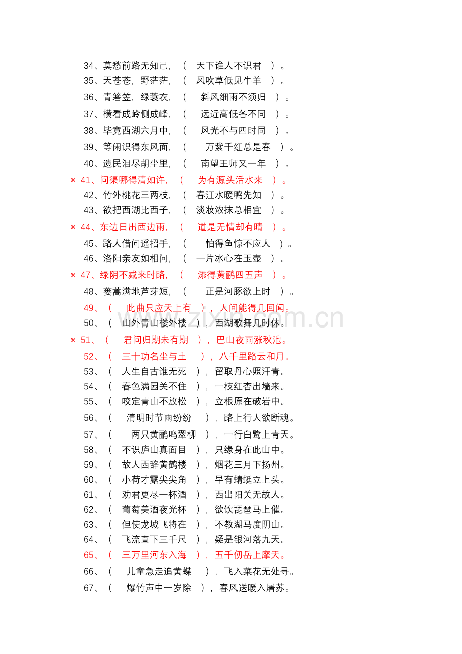 小学语文总复习_必背古诗测试题(试卷).doc_第2页