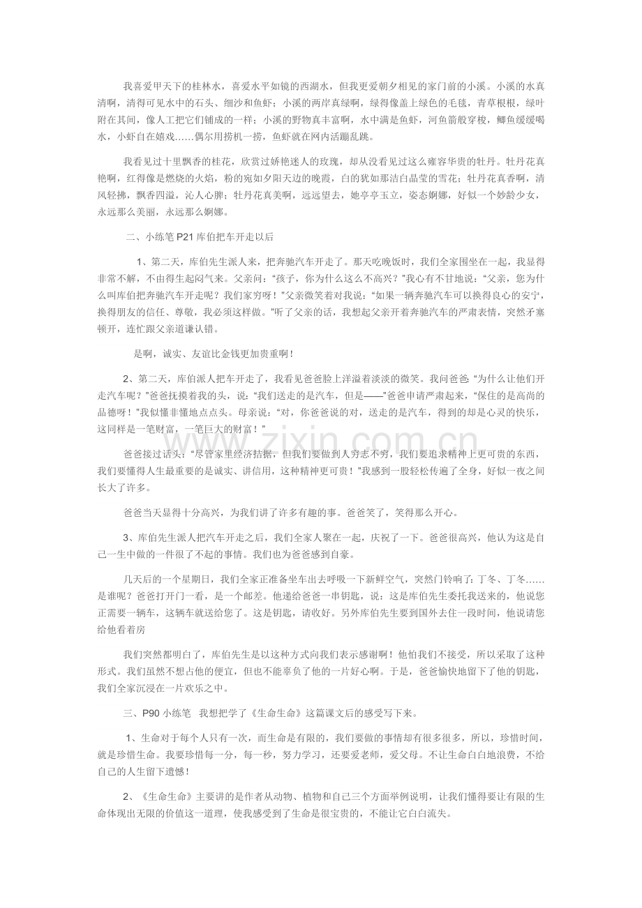 四年级下册语文总复习资料.doc_第3页