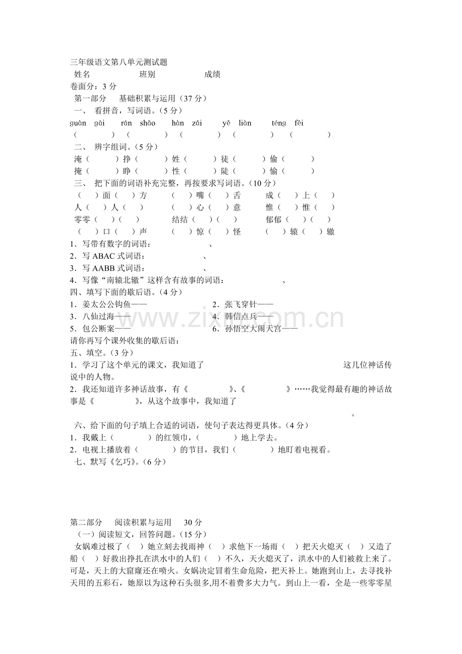 三年级语文第八单元测试题.doc_第1页