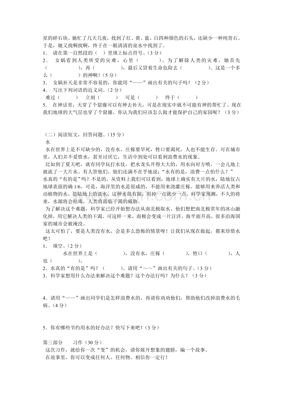 三年级语文第八单元测试题.doc_第2页