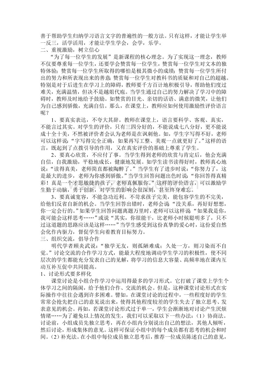 如何调动学生学习主动性的浅思.doc_第2页