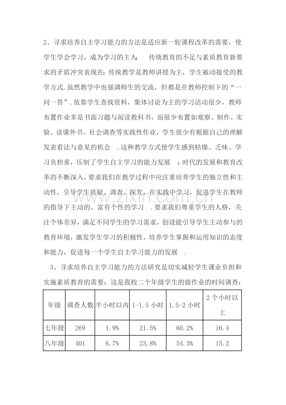 自主学习能力培养方法的研究.doc_第2页