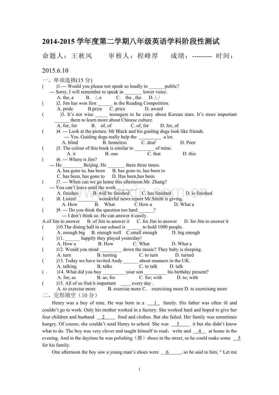 八年级下学期英语月考试卷.doc_第1页