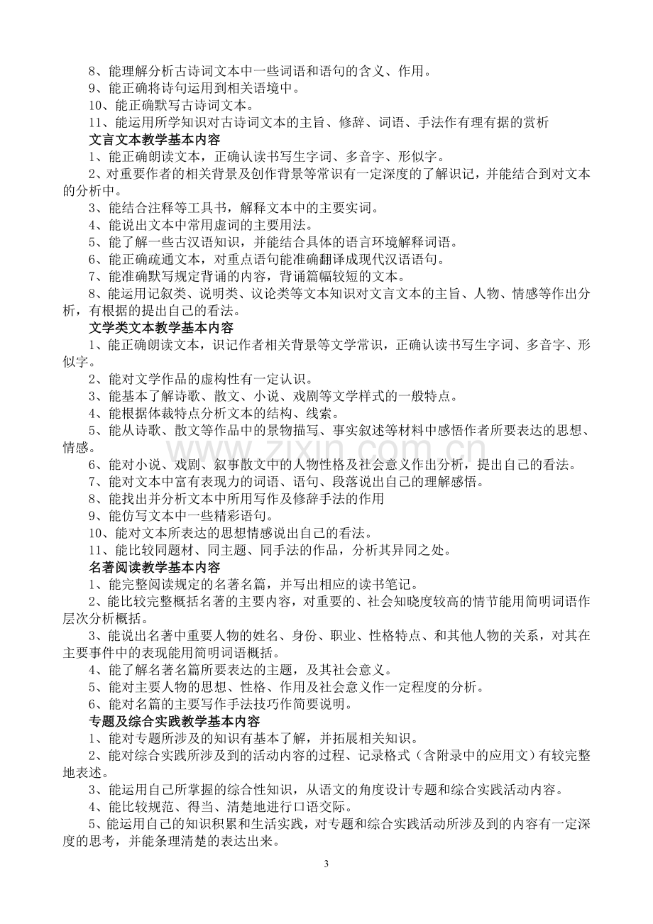 海陵区初中语文学科备课基本要求.doc_第3页