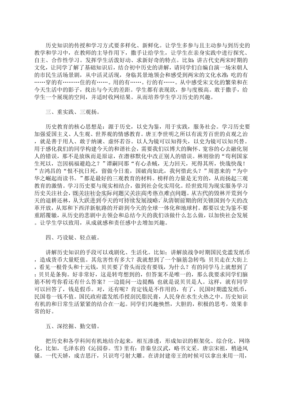 如何活跃高中历史课堂气氛.doc_第2页