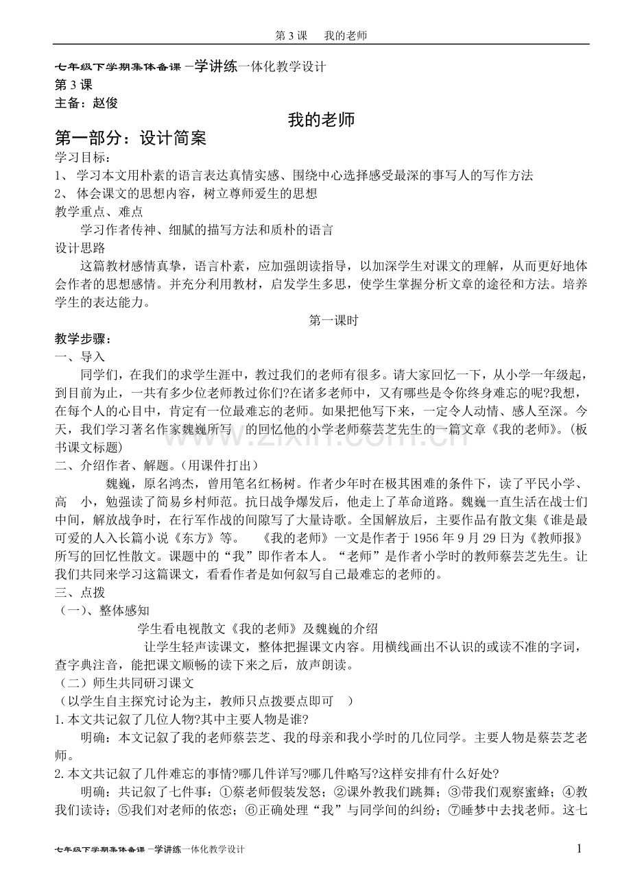 我的老师一体化教学设计.doc_第1页