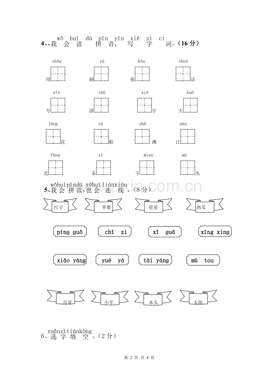 一年级上册语文期终检测试卷.doc_第2页