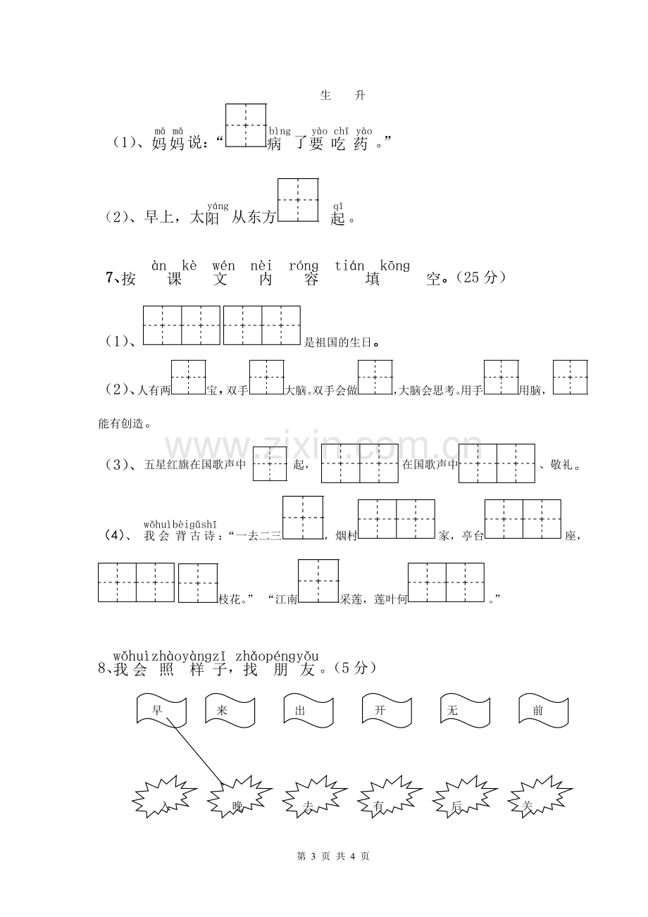 一年级上册语文期终检测试卷.doc_第3页