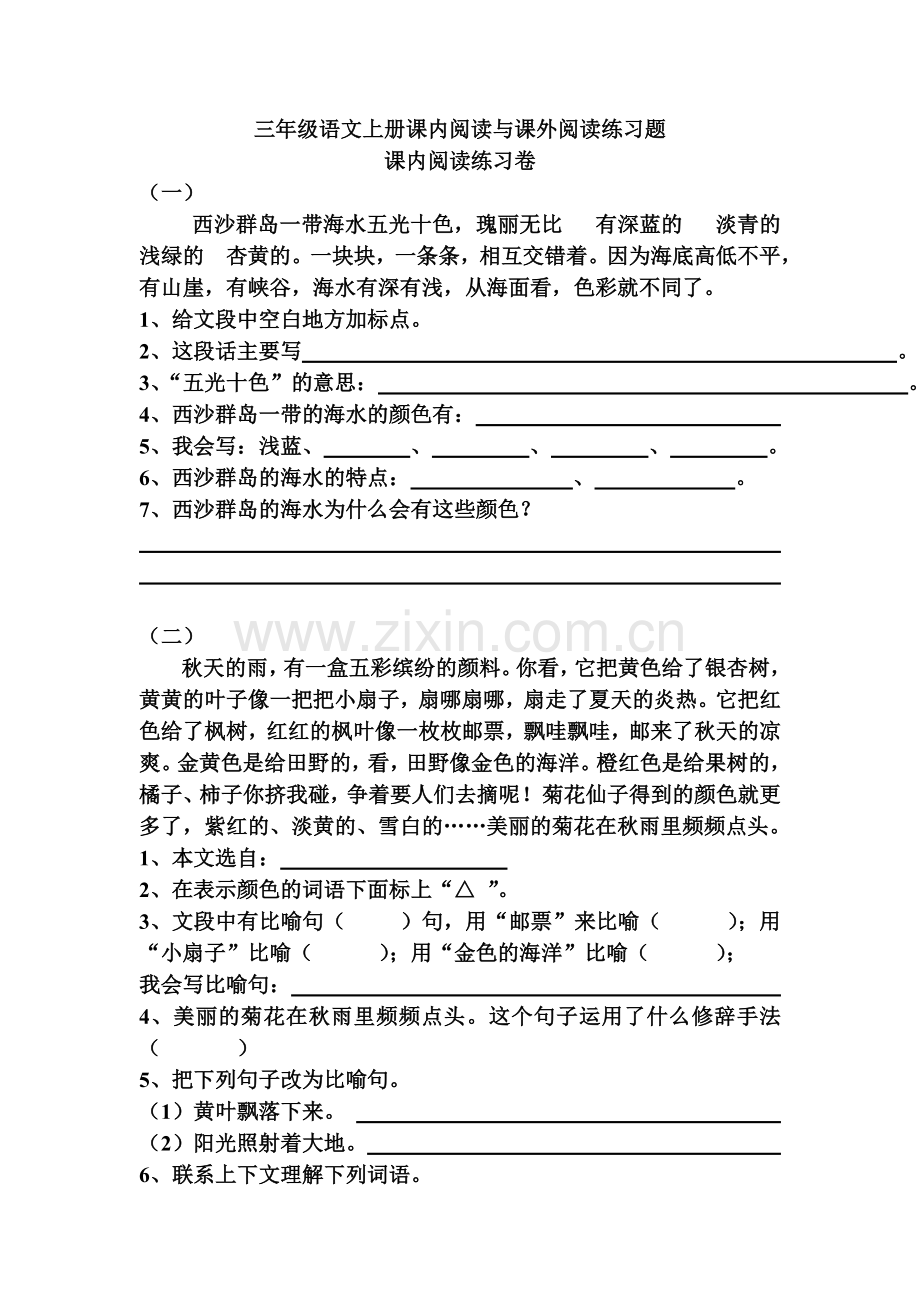 三年级语文上册课内阅读与课外阅读练习题.doc_第1页