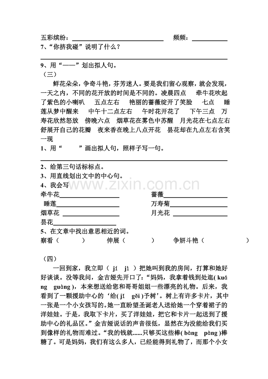 三年级语文上册课内阅读与课外阅读练习题.doc_第2页