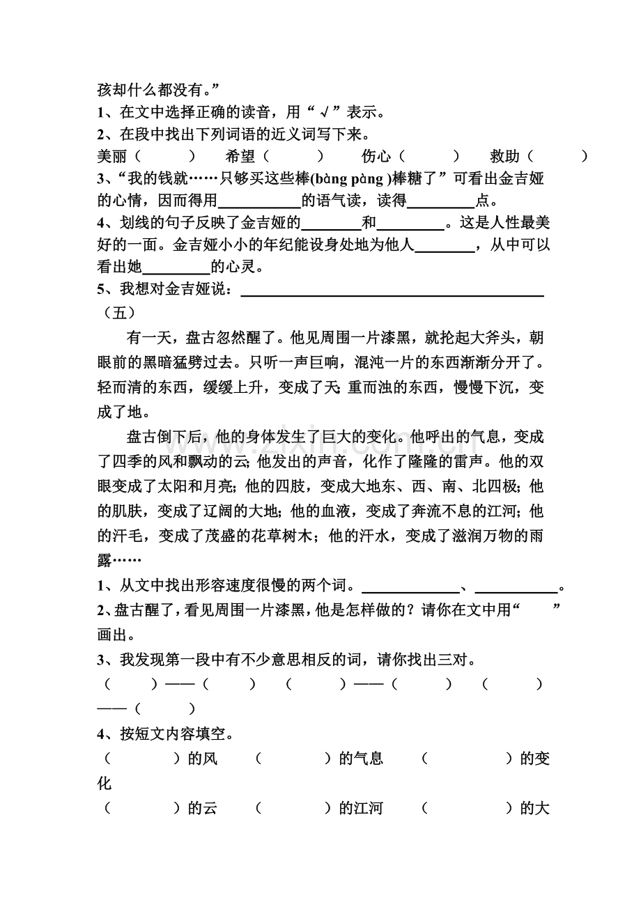 三年级语文上册课内阅读与课外阅读练习题.doc_第3页