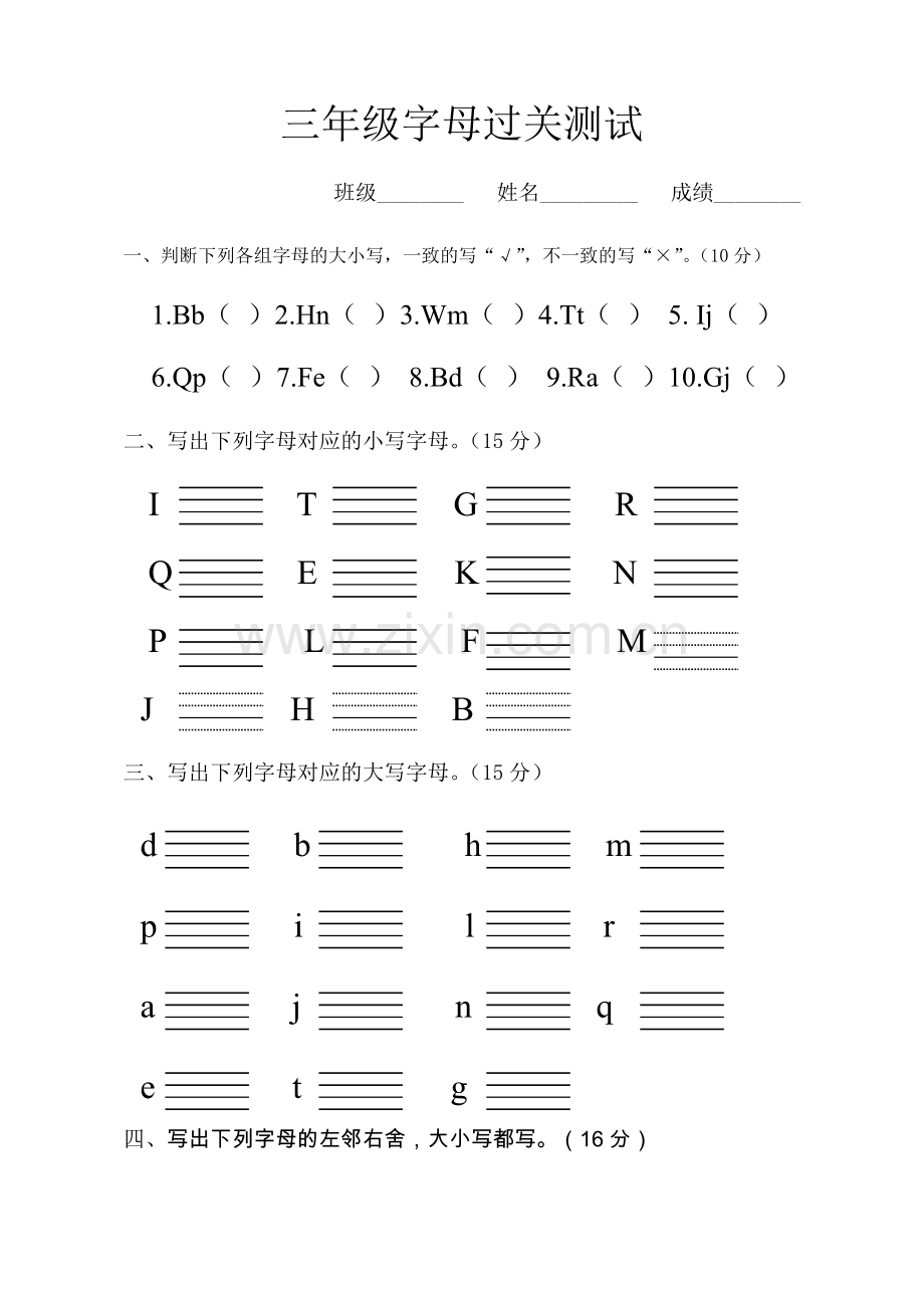 三年级英语字母过关测试.doc_第1页