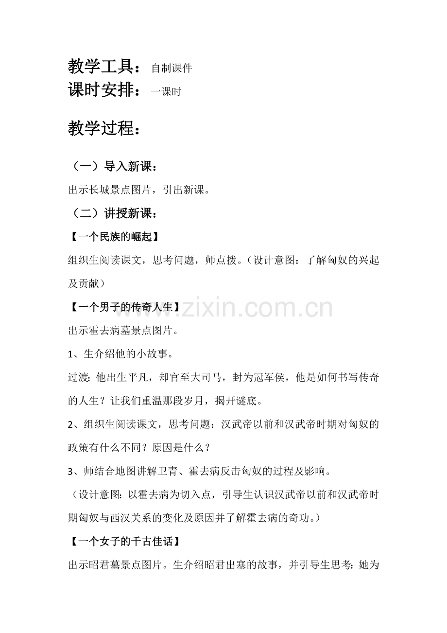 匈奴的兴起及与汉朝的和战.docx_第2页