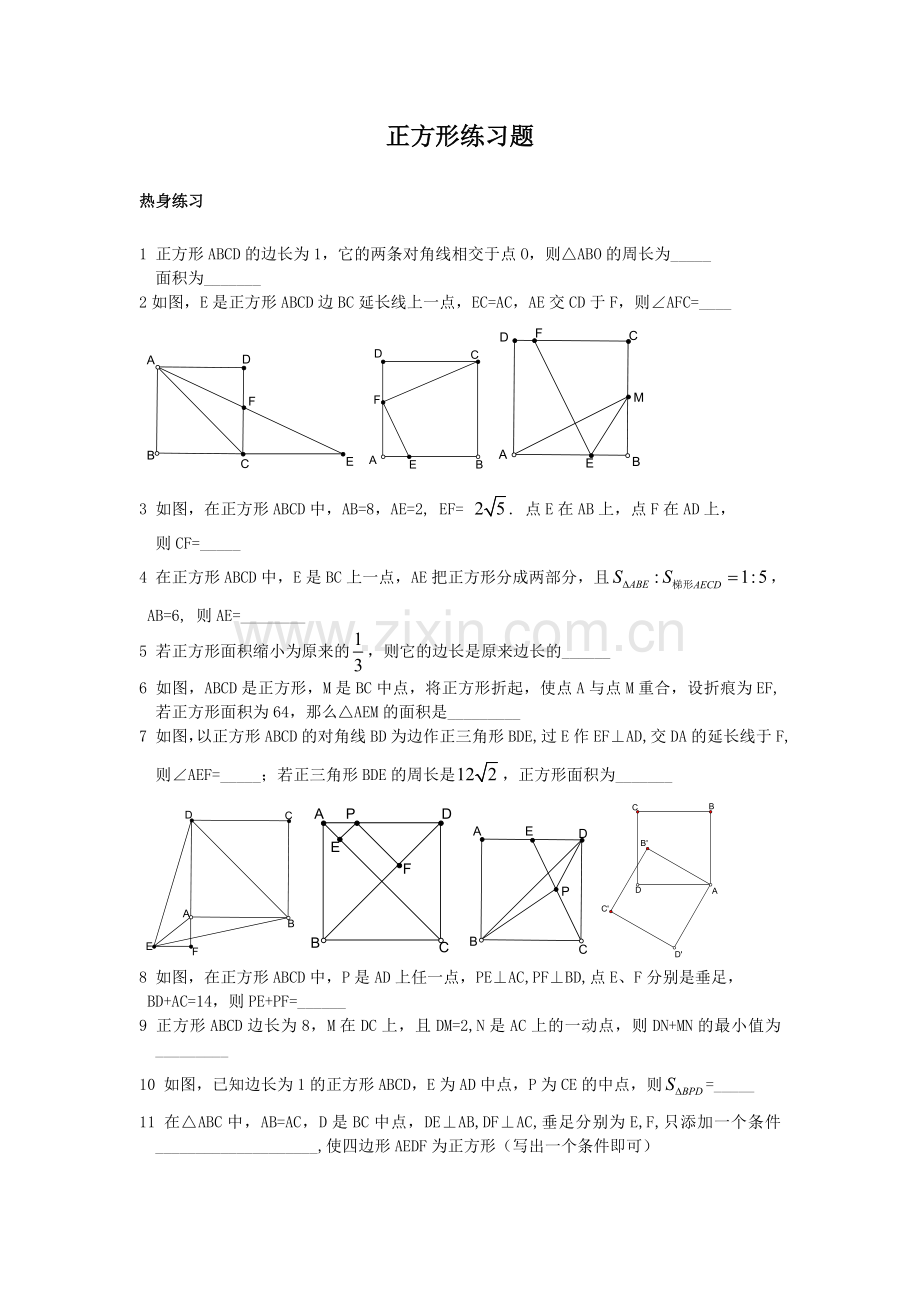 正方形练习题.doc_第1页