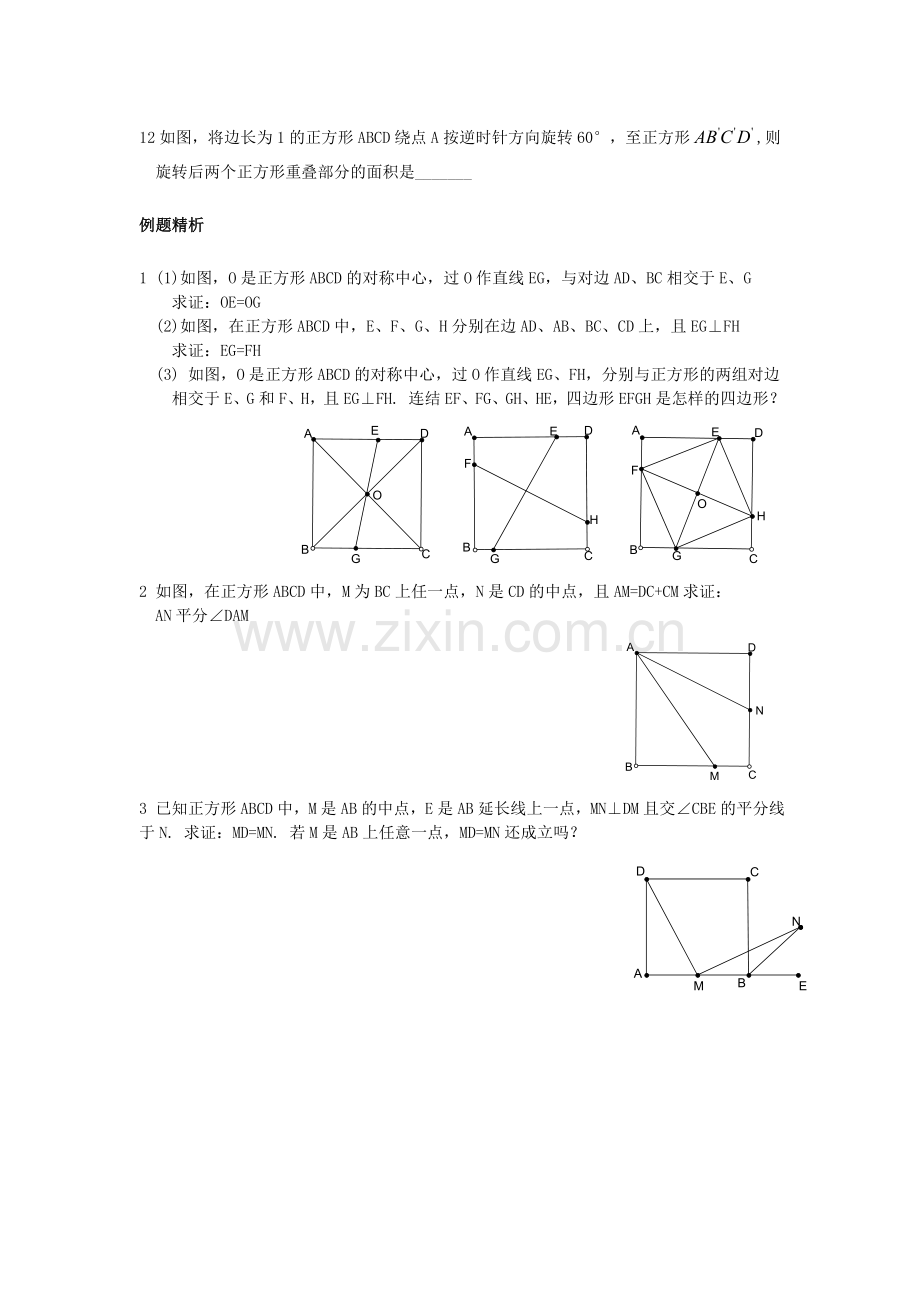 正方形练习题.doc_第2页