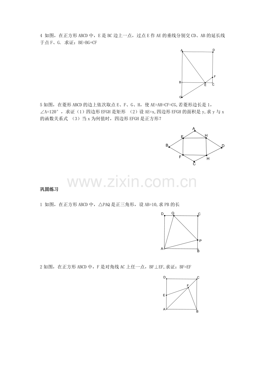 正方形练习题.doc_第3页