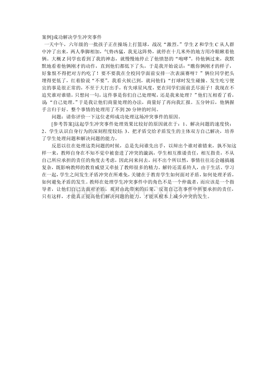 教师例会发言稿.doc_第1页