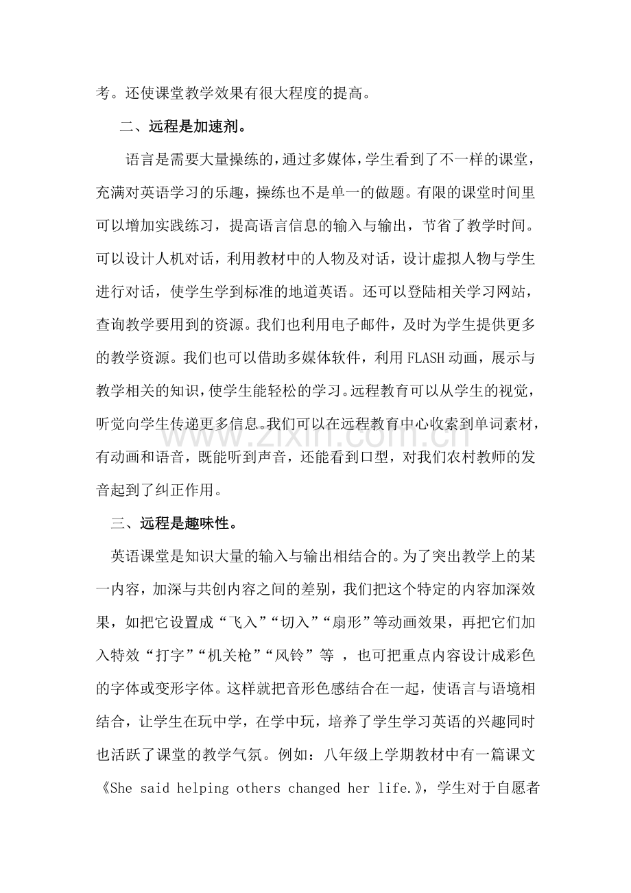 远程教育对农村实践英语教学的帮助.doc_第2页