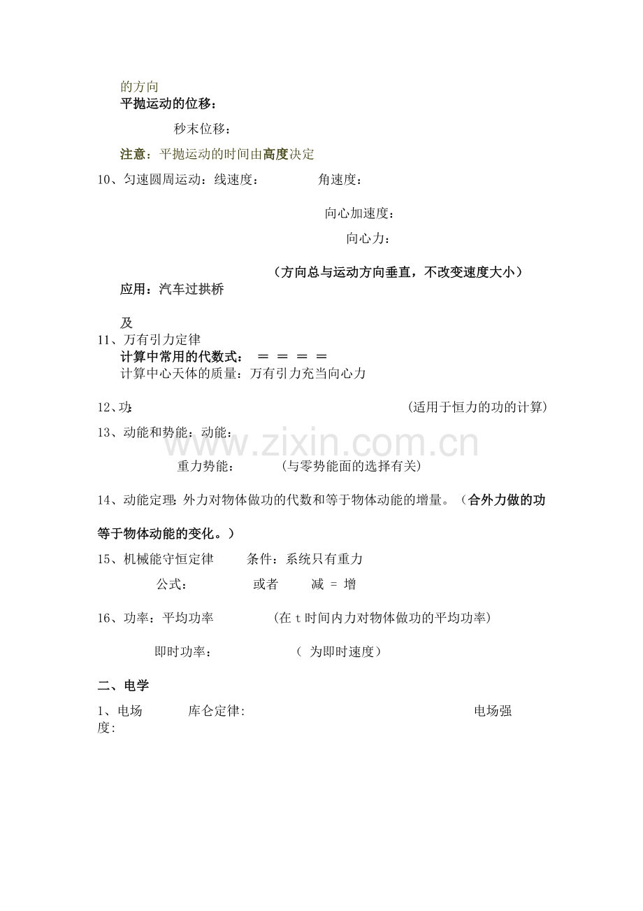 高二物理学业水平测试公式表.doc_第2页