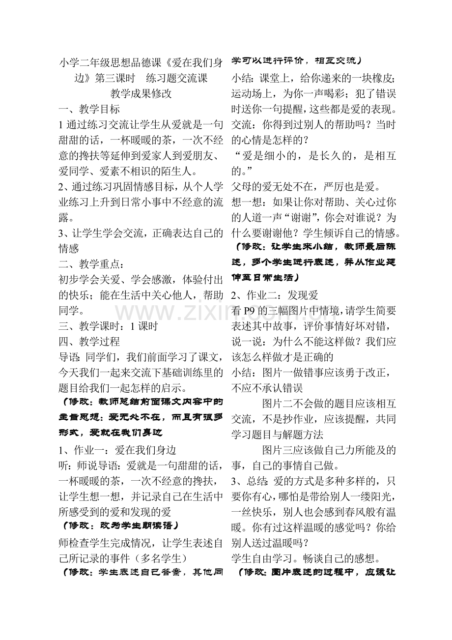 《爱在我们身边》练习课教案.doc_第2页