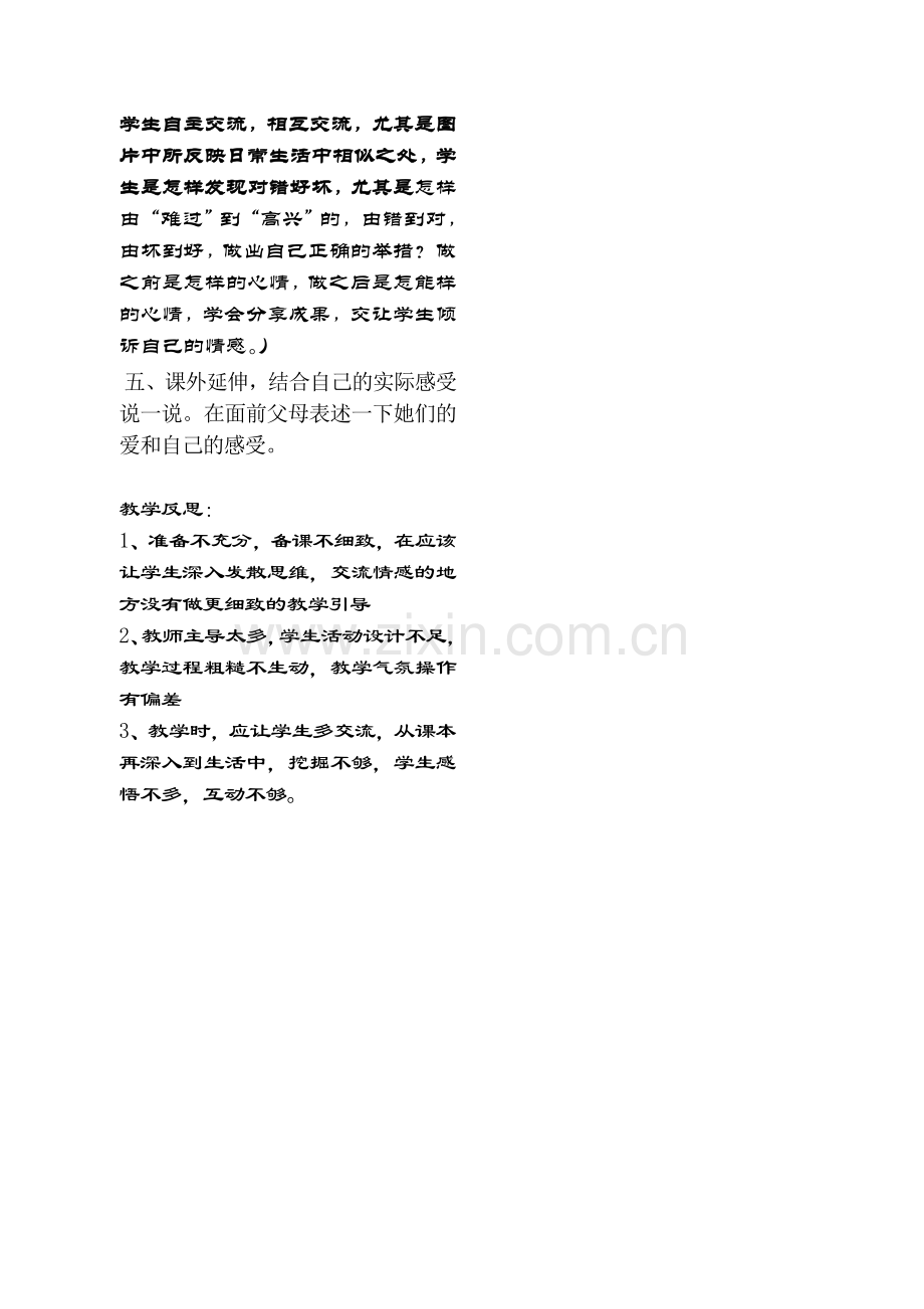 《爱在我们身边》练习课教案.doc_第3页