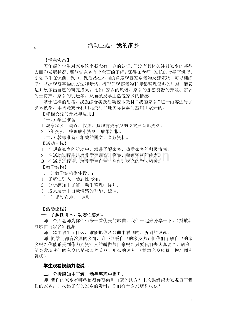 “我的家乡'教案.doc_第1页