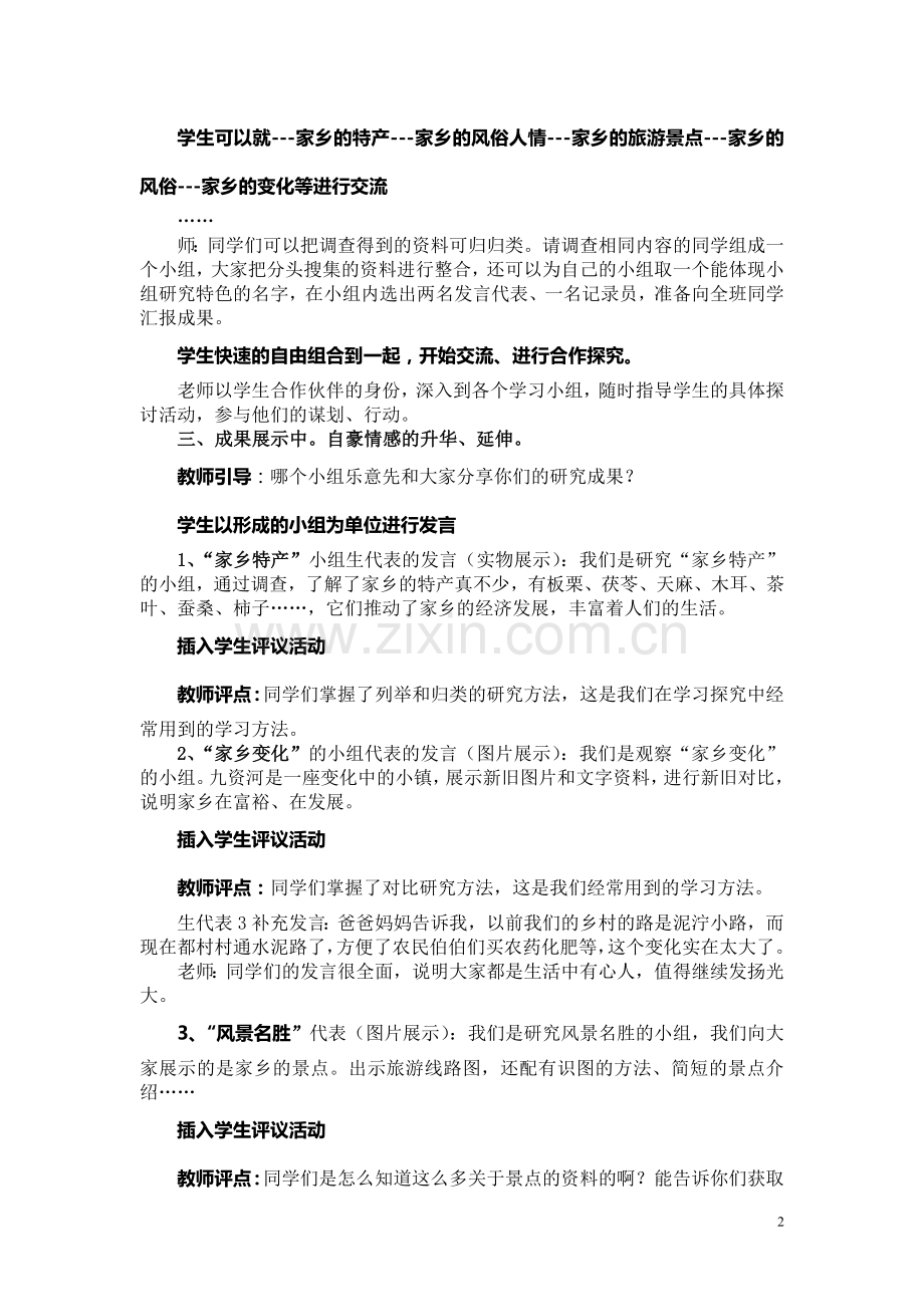 “我的家乡'教案.doc_第2页