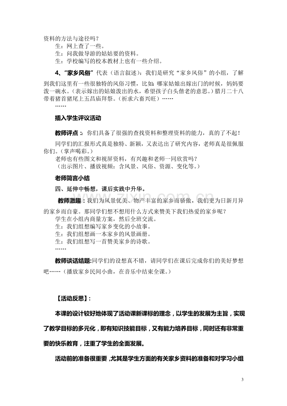 “我的家乡'教案.doc_第3页