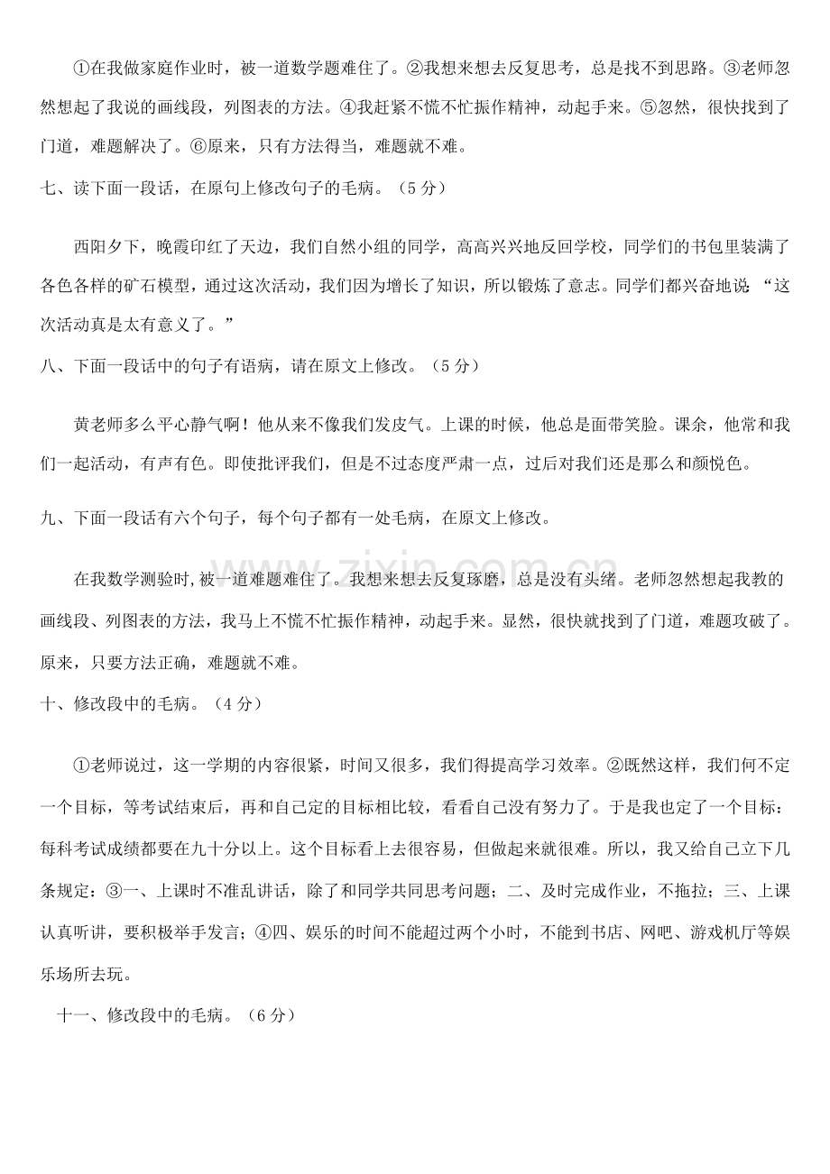 六年级修改病段专项练习.doc_第2页