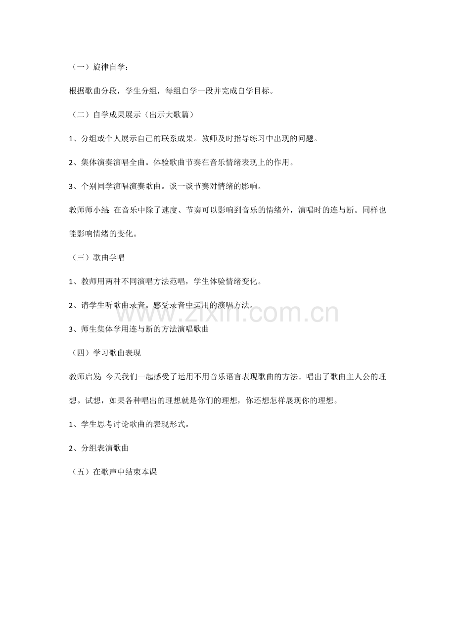 《我心里想》教学设计.docx_第2页