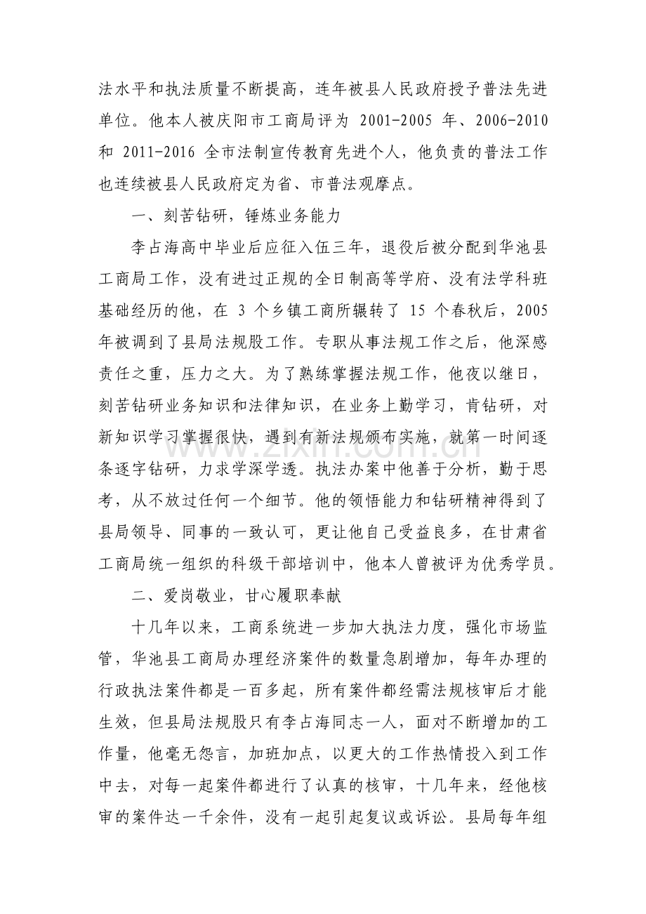 七五普法先进个人事迹材料(通用6篇).pdf_第3页