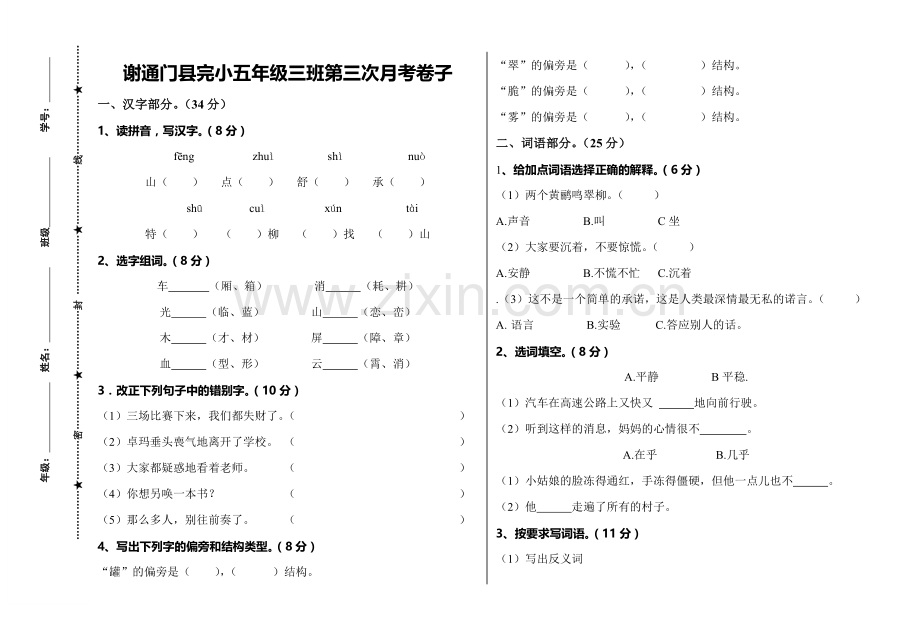 五年级上册试卷.doc_第1页