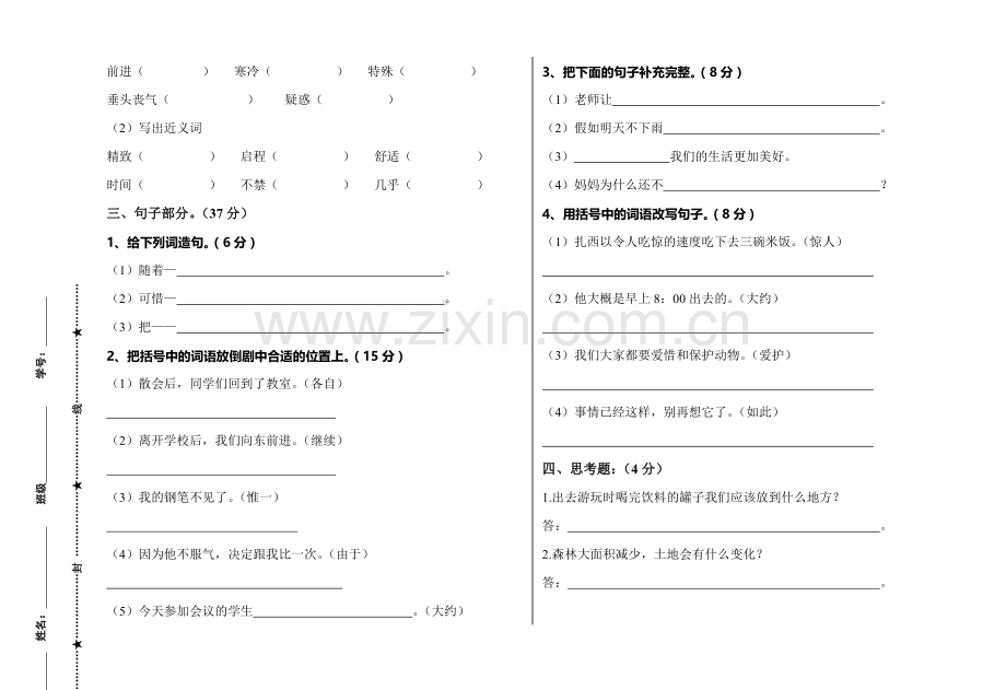 五年级上册试卷.doc_第2页