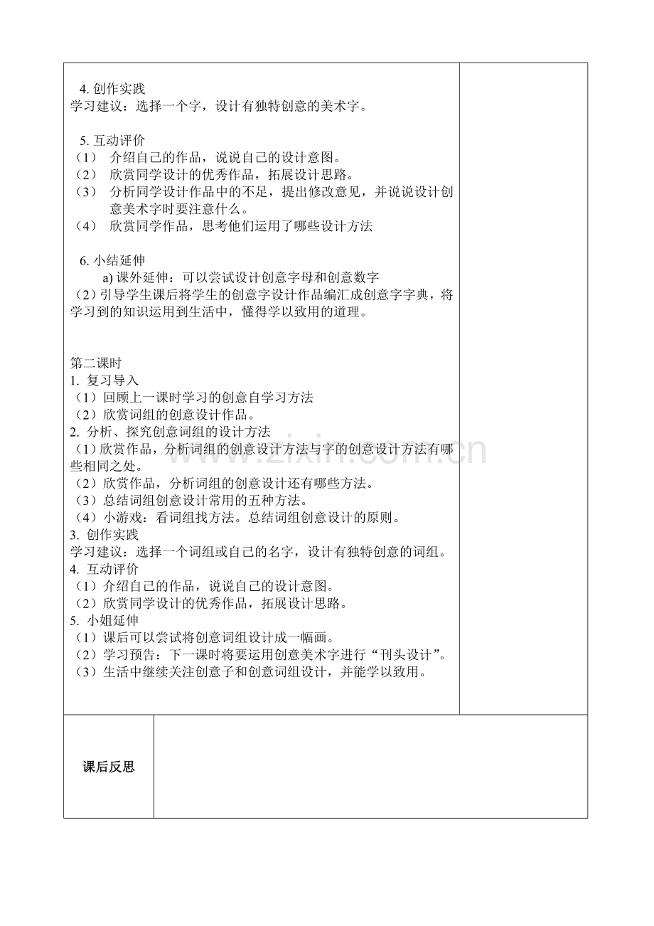 新美术三年级上册完整.doc_第3页