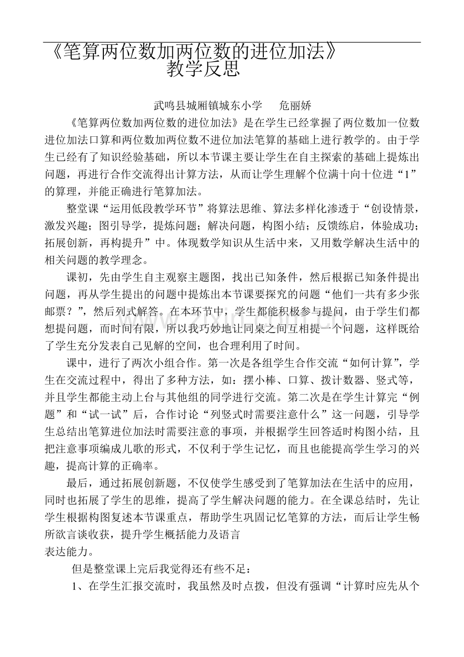 笔算两位数加两位数的进位加法.doc_第1页