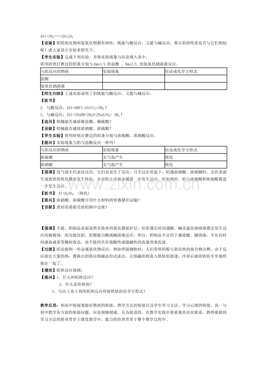 铝的性质教学设计.doc_第2页