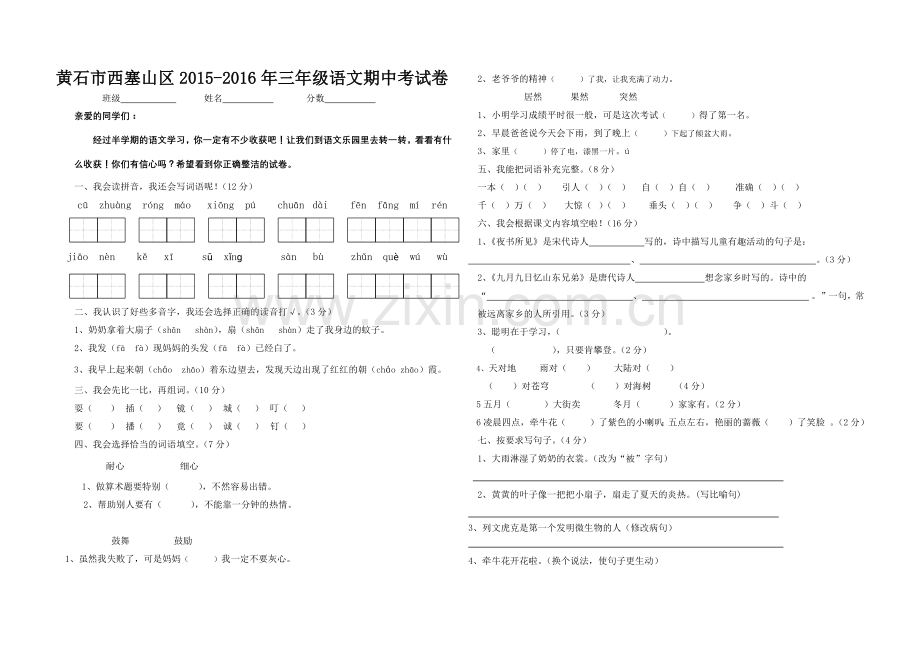 三年级语文期中测试卷.docx_第1页