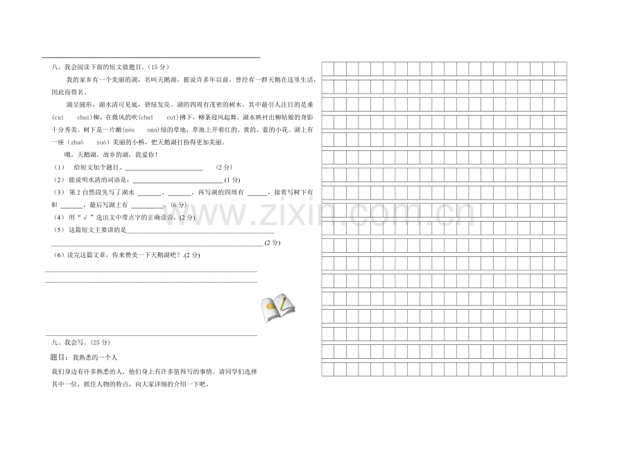 三年级语文期中测试卷.docx_第2页