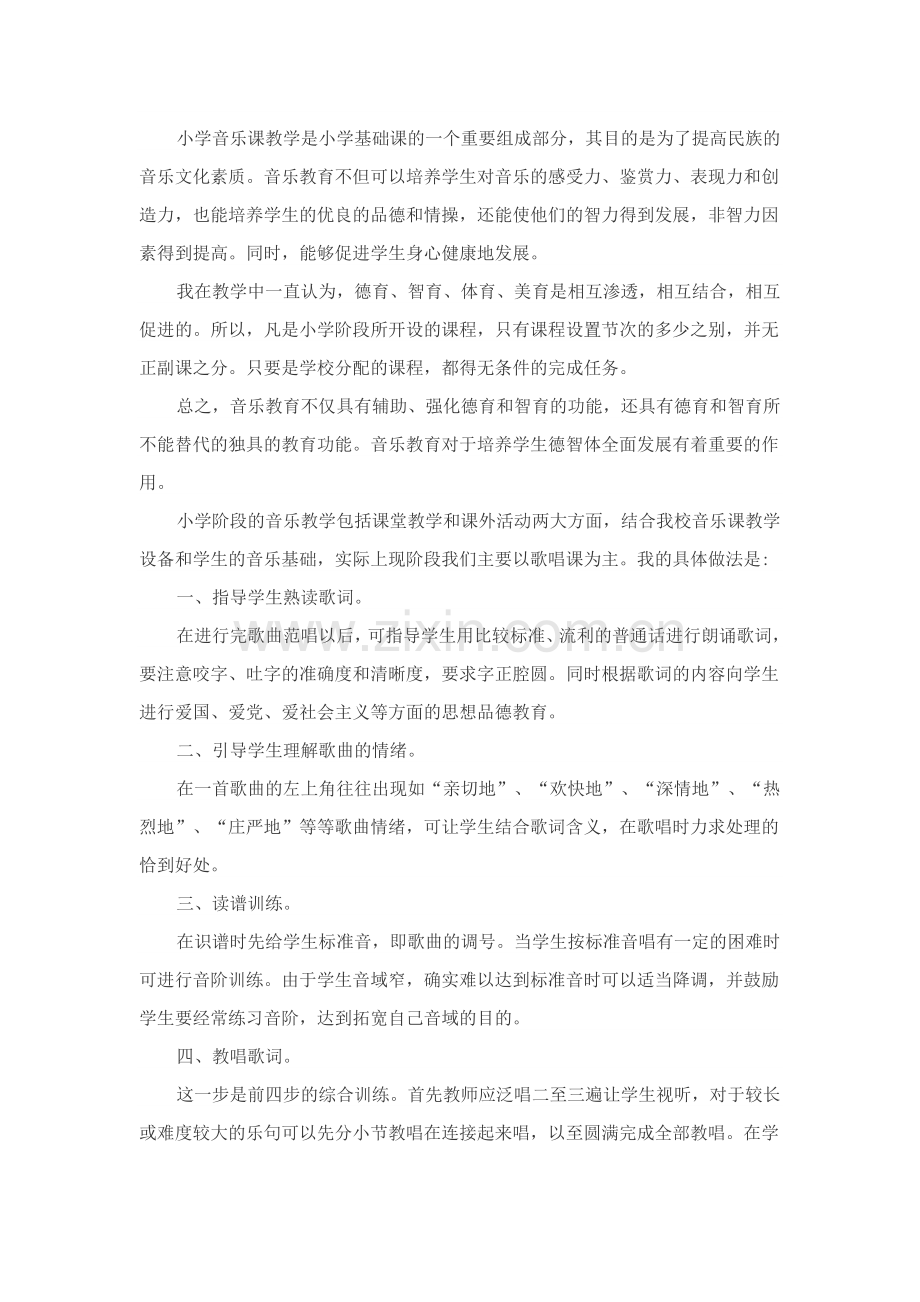 小学音乐课教学反思c.doc_第1页