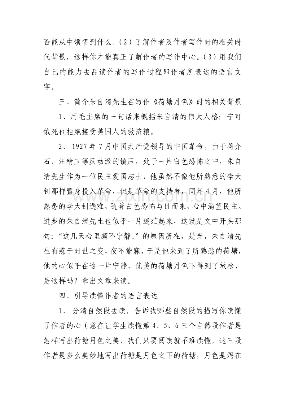 课外阅读指导课案例.doc_第2页